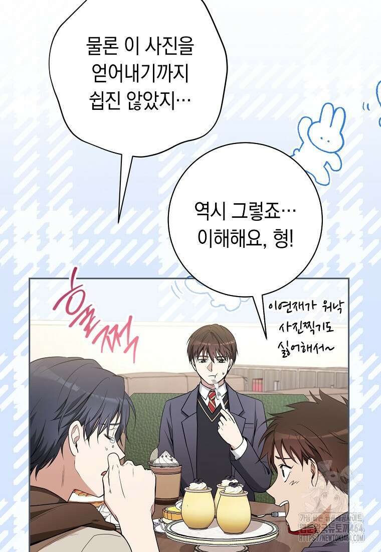 불행을 몰고 오는 천재 배우 21화 6
