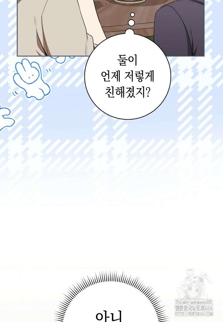 불행을 몰고 오는 천재 배우 21화 7