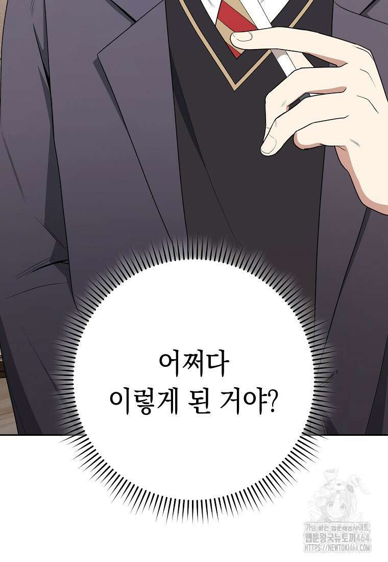 불행을 몰고 오는 천재 배우 21화 9