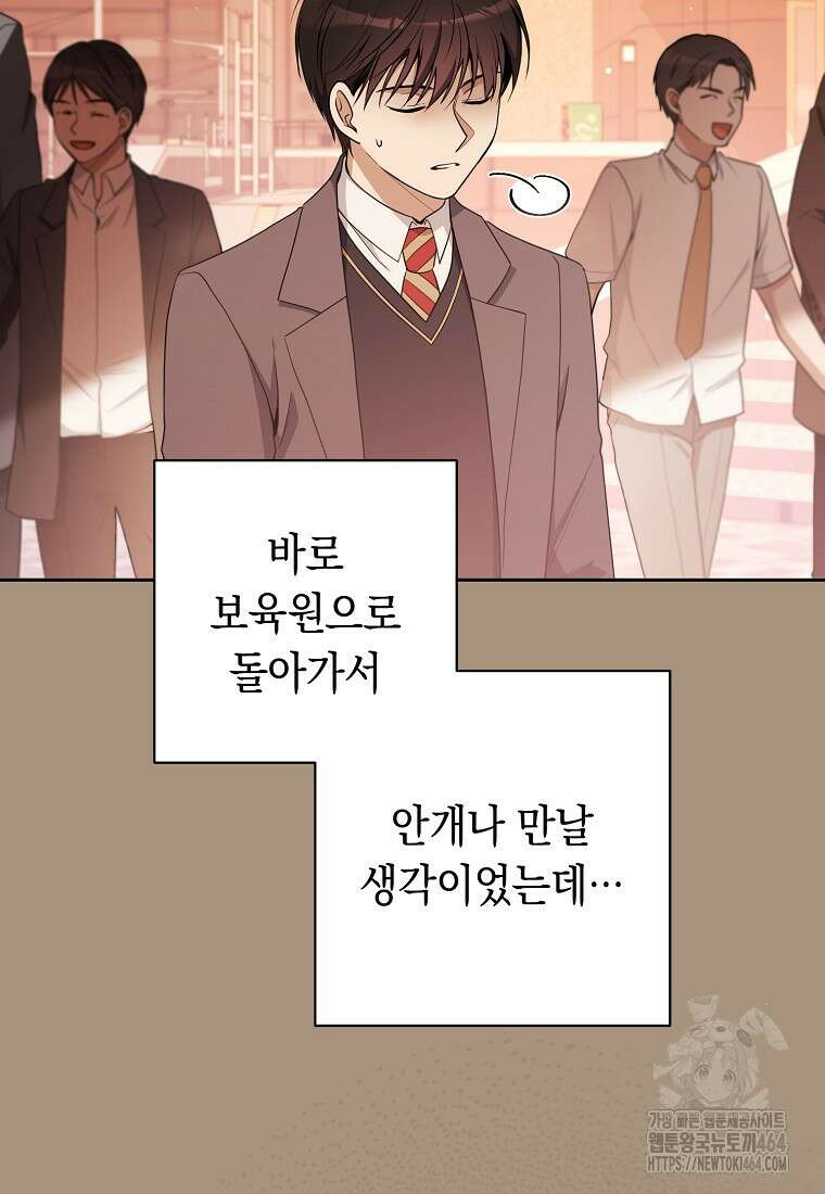 불행을 몰고 오는 천재 배우 21화 14