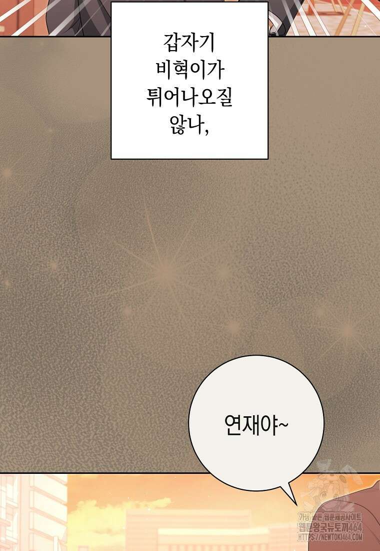 불행을 몰고 오는 천재 배우 21화 17