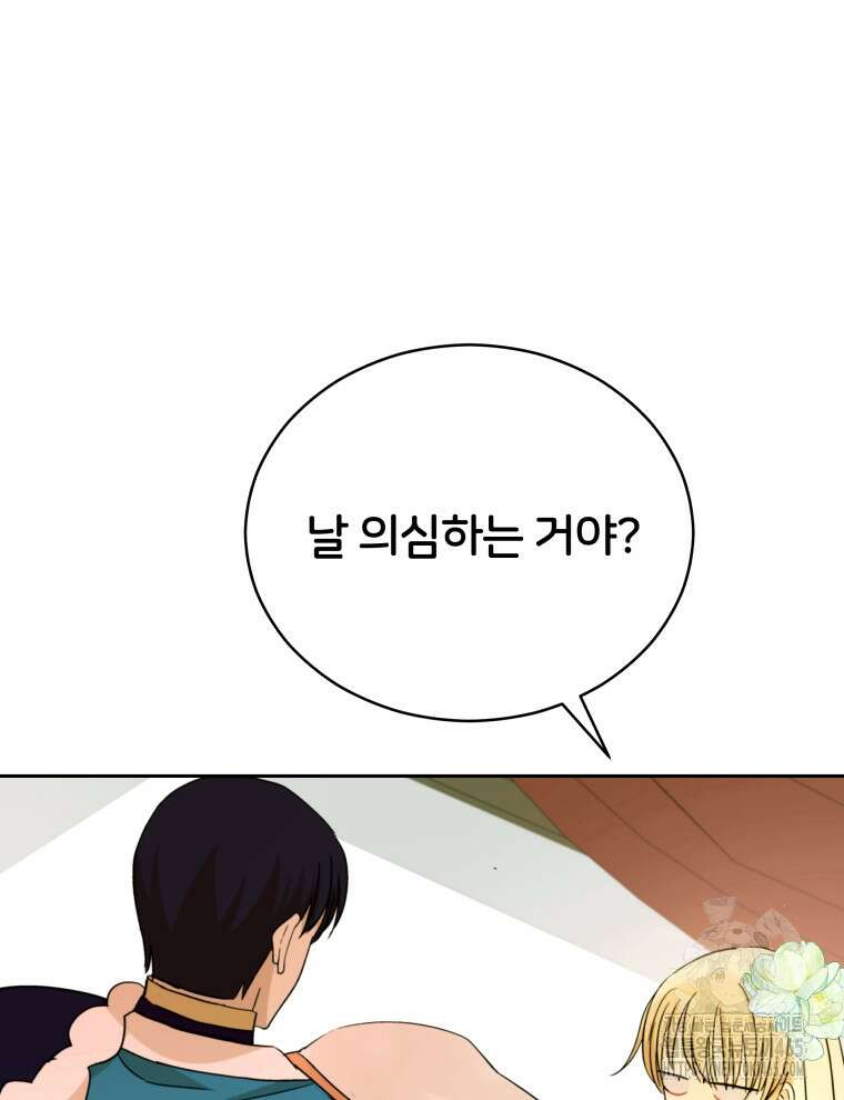 후궁계약 156화 5