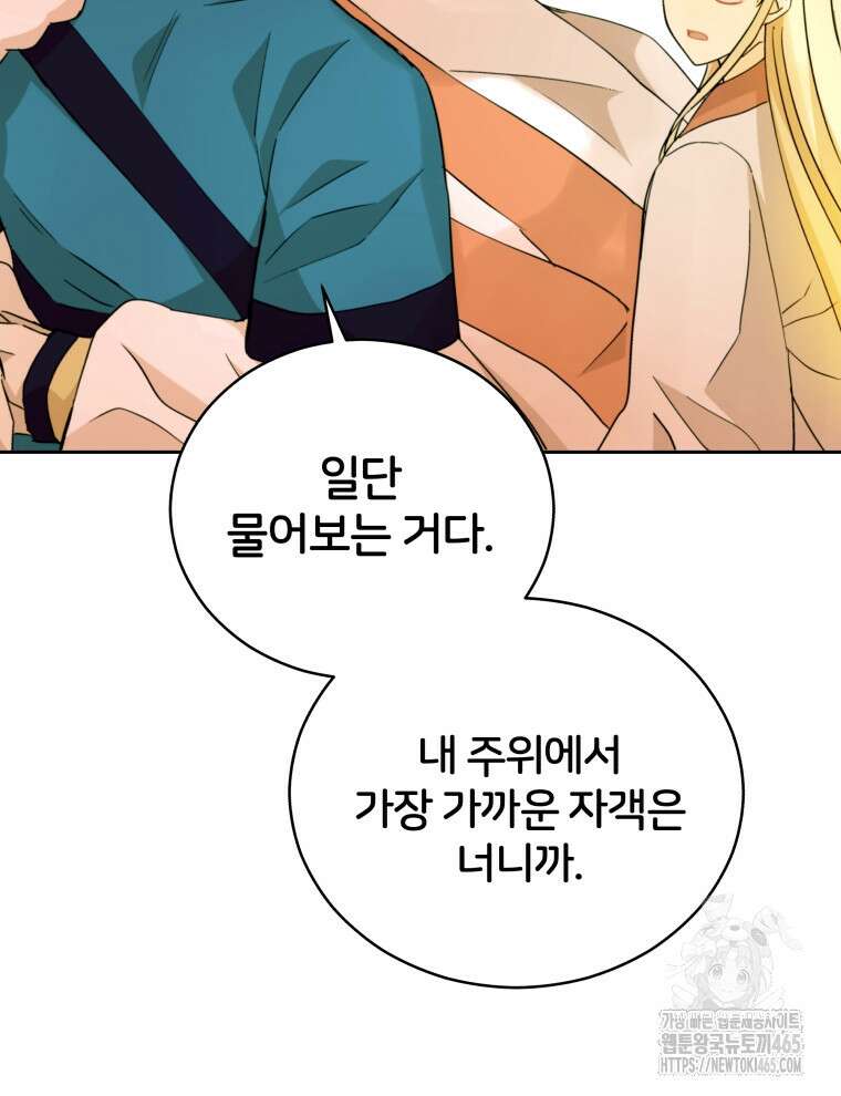 후궁계약 156화 6