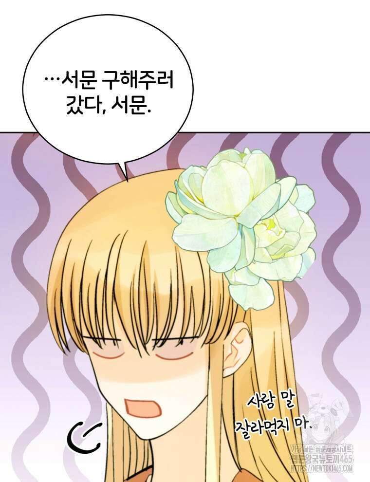 후궁계약 156화 11
