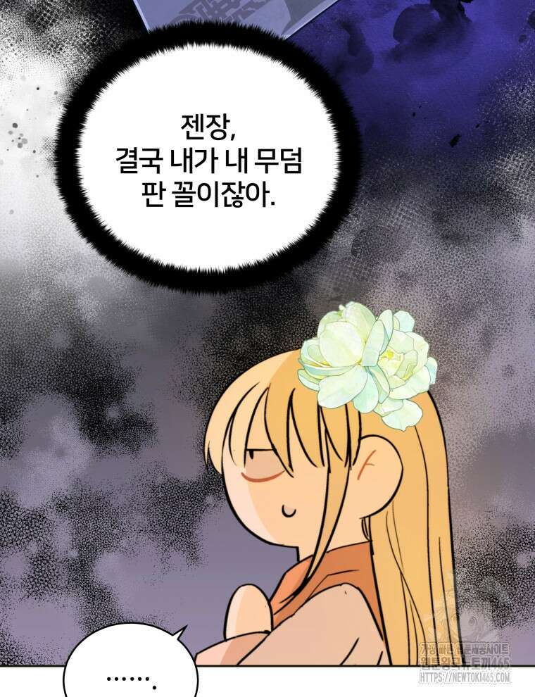 후궁계약 156화 18