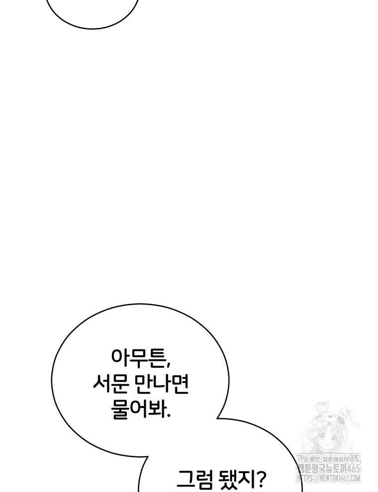 후궁계약 156화 19