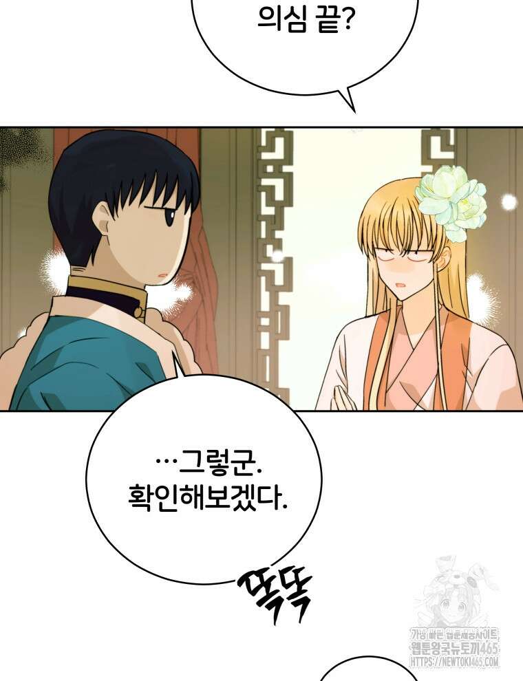 후궁계약 156화 20