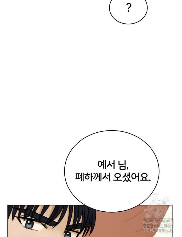 후궁계약 156화 21