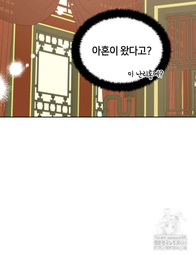 후궁계약 156화 24