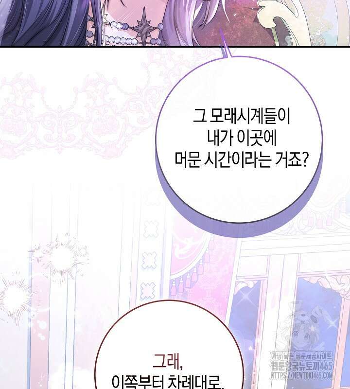 용의 파수꾼 33화 4
