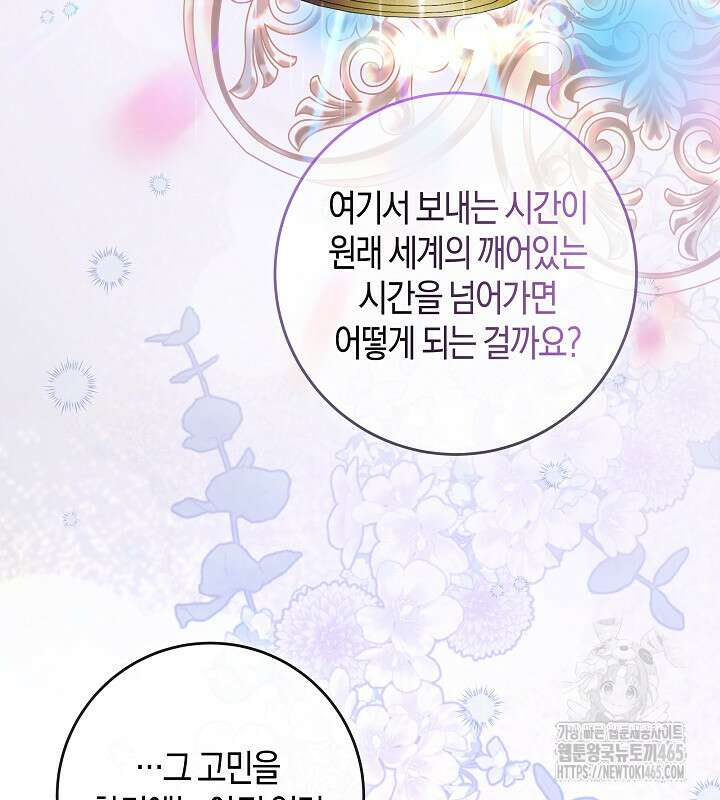 용의 파수꾼 33화 11