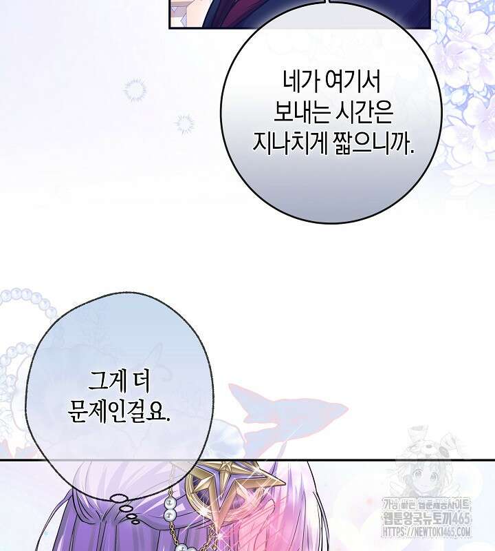 용의 파수꾼 33화 13