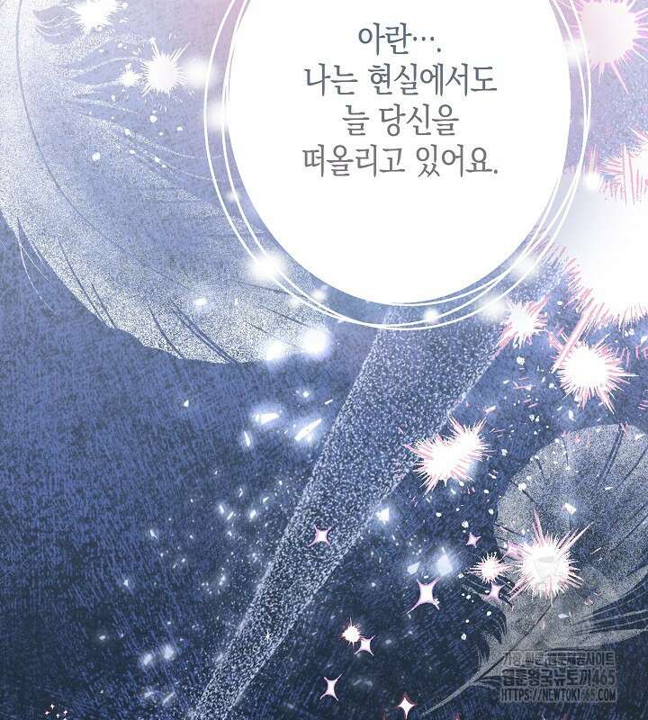 용의 파수꾼 33화 20