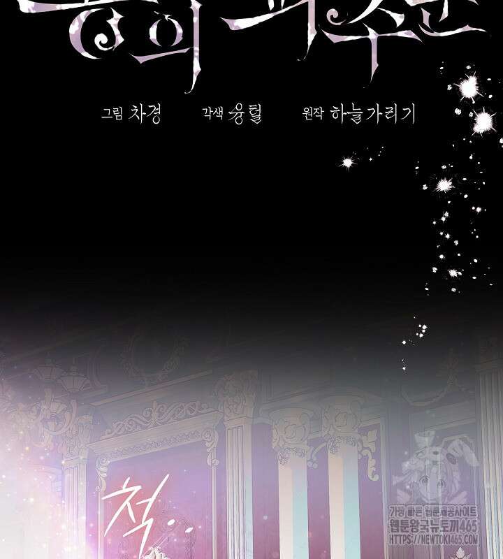 용의 파수꾼 33화 23