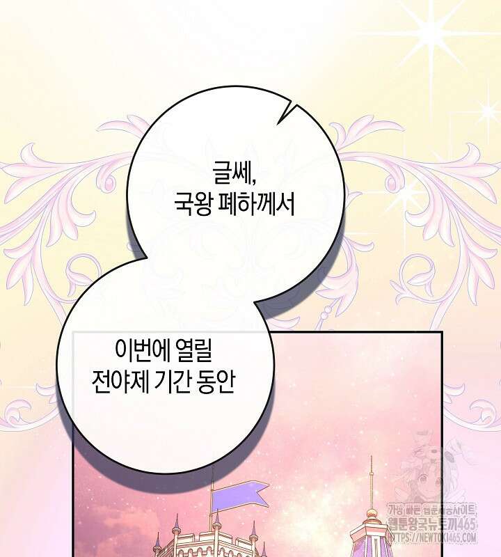 용의 파수꾼 33화 51