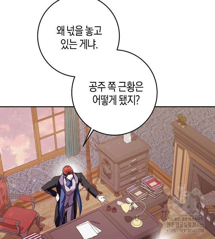 용의 파수꾼 33화 62