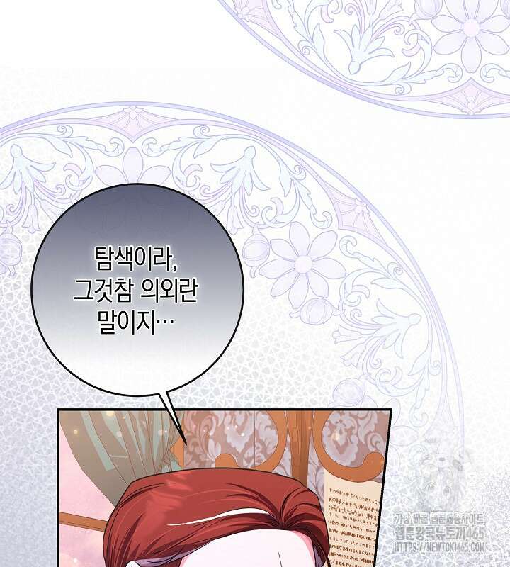 용의 파수꾼 33화 64