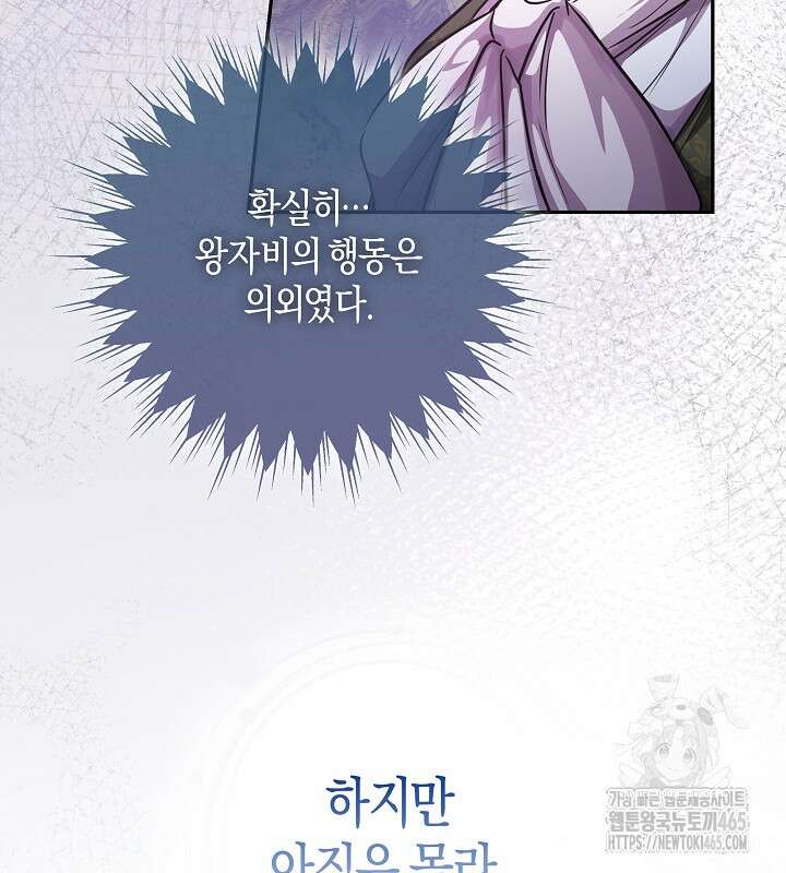 용의 파수꾼 33화 67