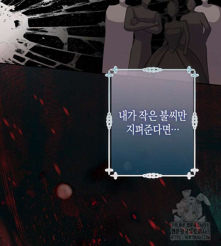 용의 파수꾼 33화 71