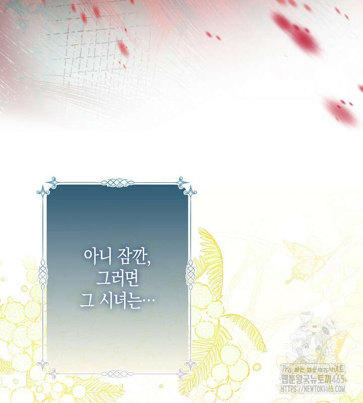 용의 파수꾼 33화 73