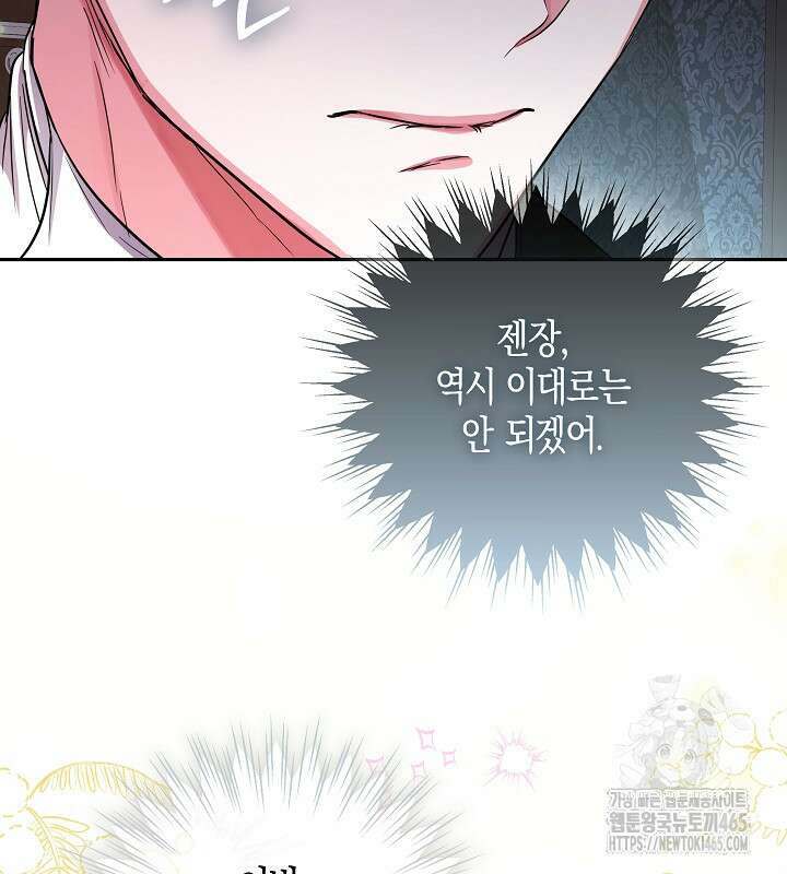 용의 파수꾼 33화 76