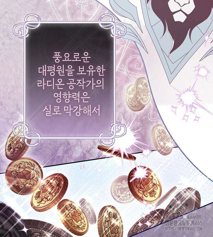 용의 파수꾼 33화 89