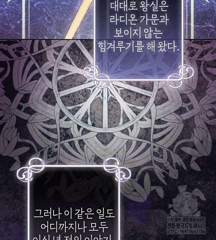 용의 파수꾼 33화 91
