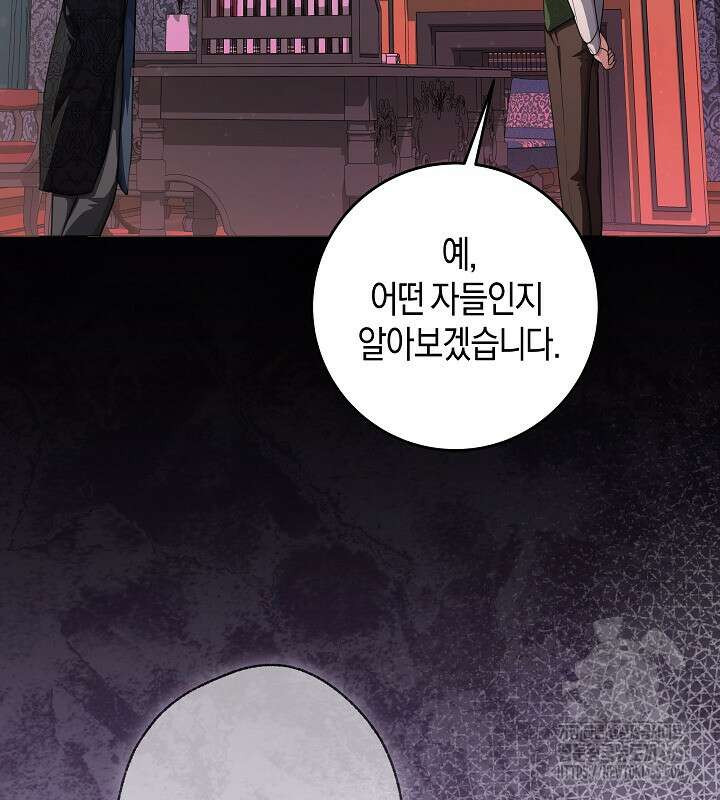 용의 파수꾼 33화 101
