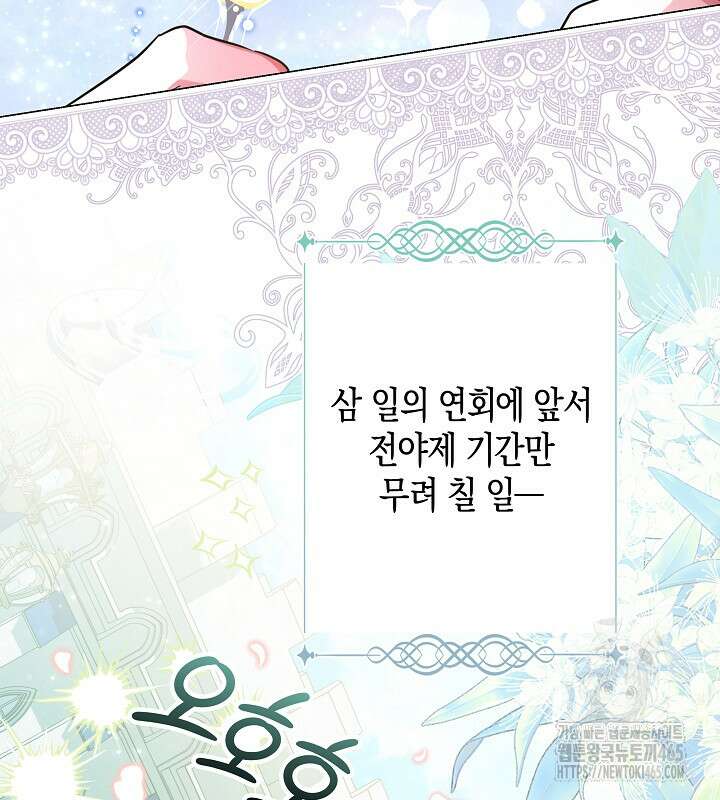 용의 파수꾼 33화 110