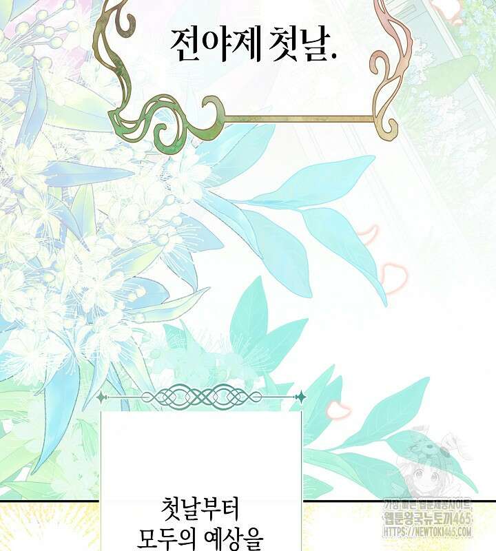 용의 파수꾼 33화 113
