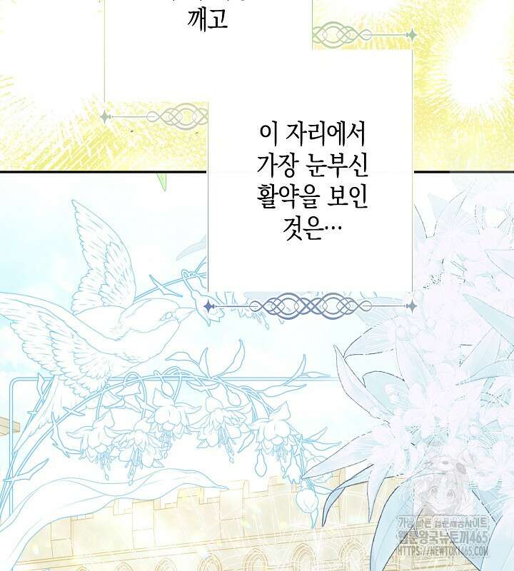 용의 파수꾼 33화 114