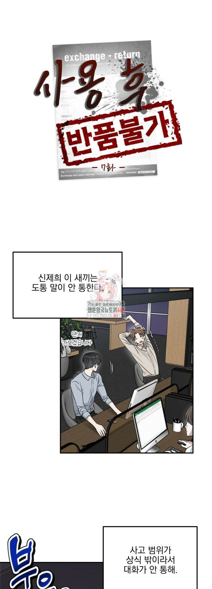 사용 후 반품불가 7화 1