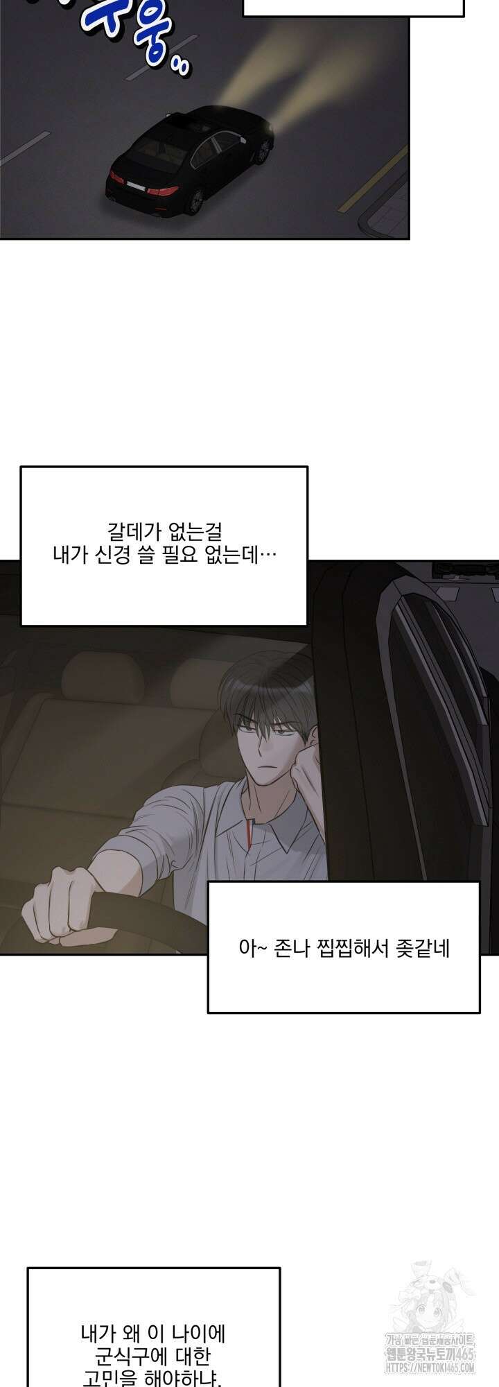 사용 후 반품불가 7화 2