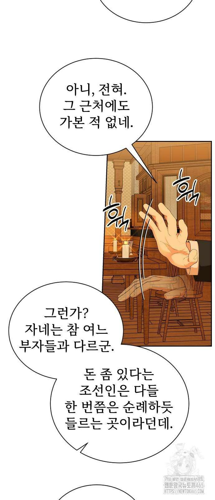 갬블링 1945 102화 2