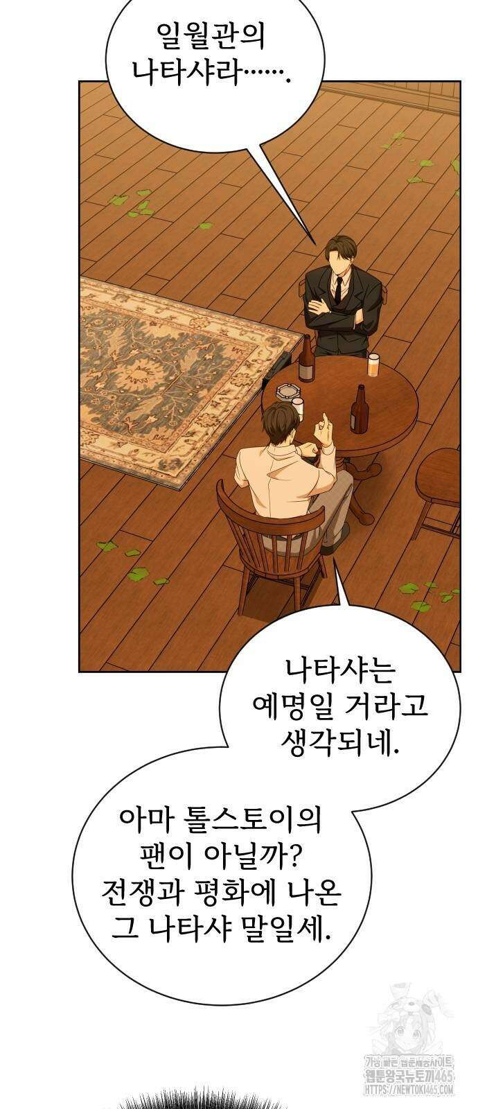 갬블링 1945 102화 3