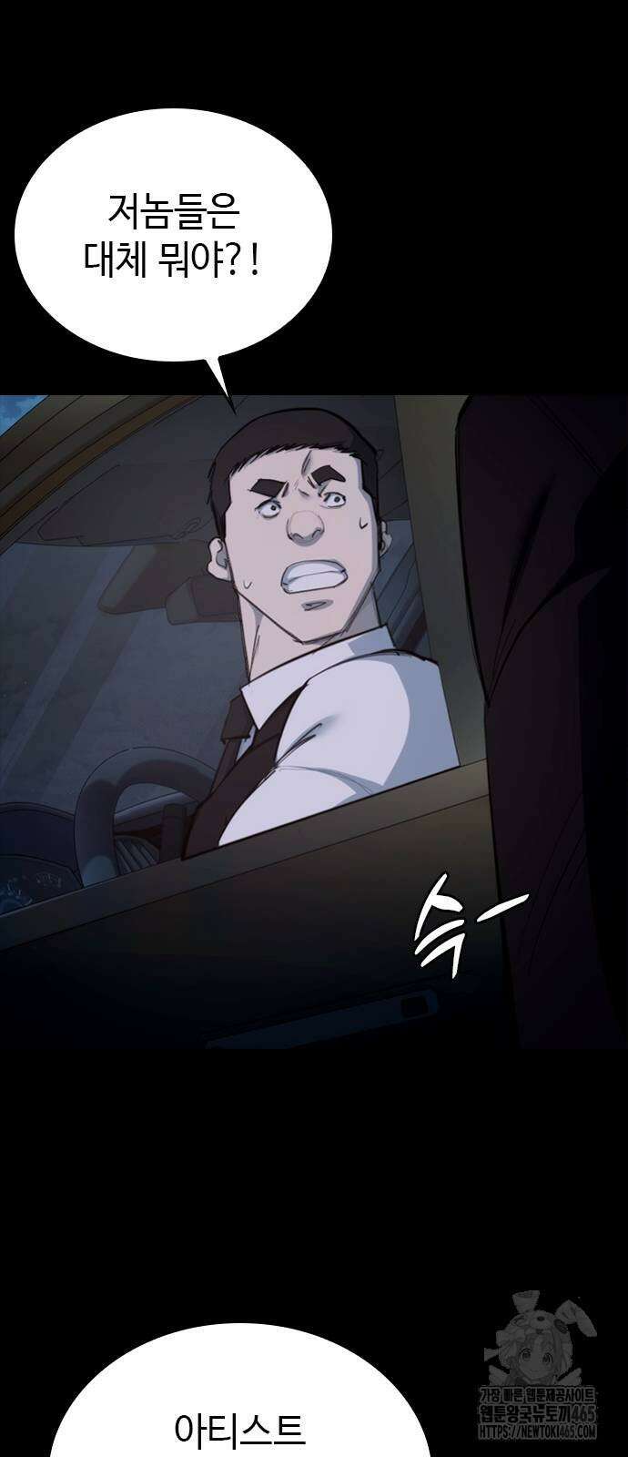 벤타블랙 3화 82