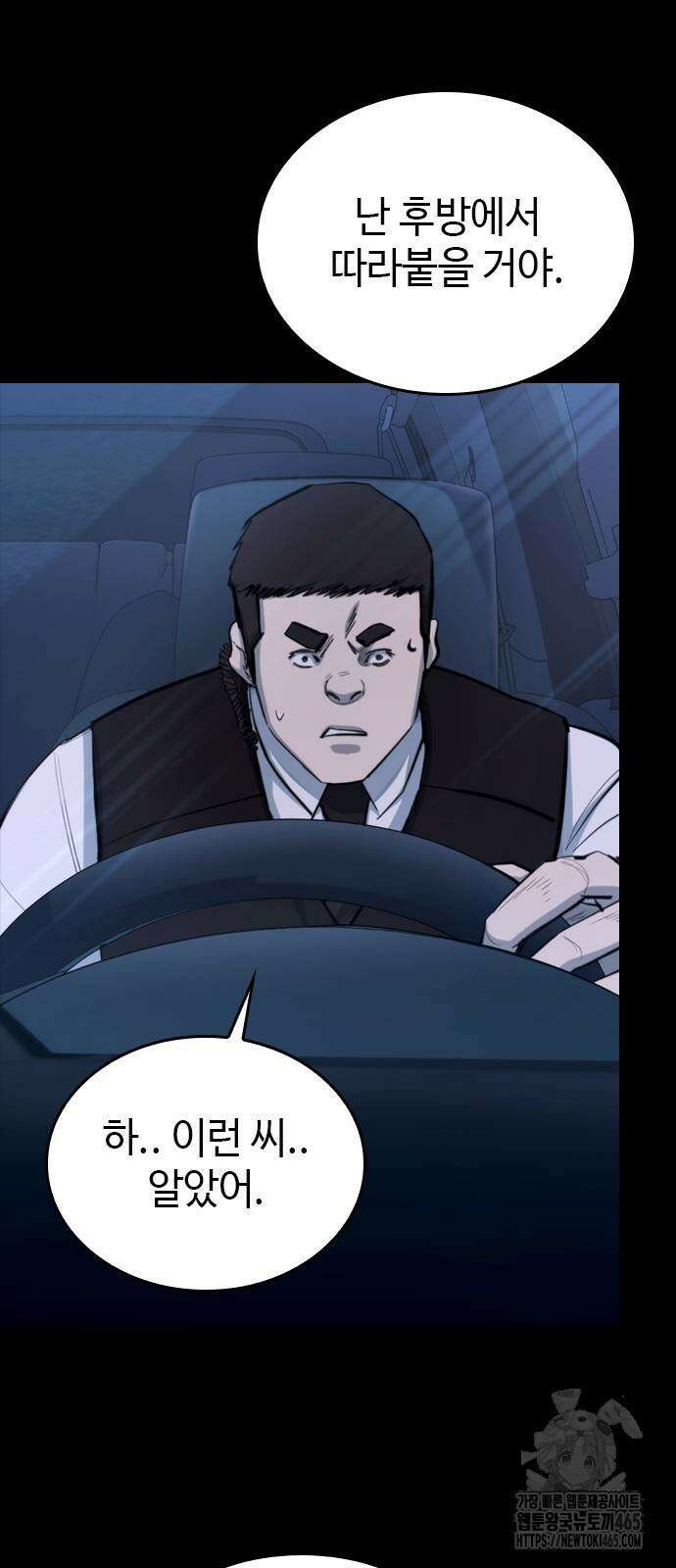 벤타블랙 3화 84