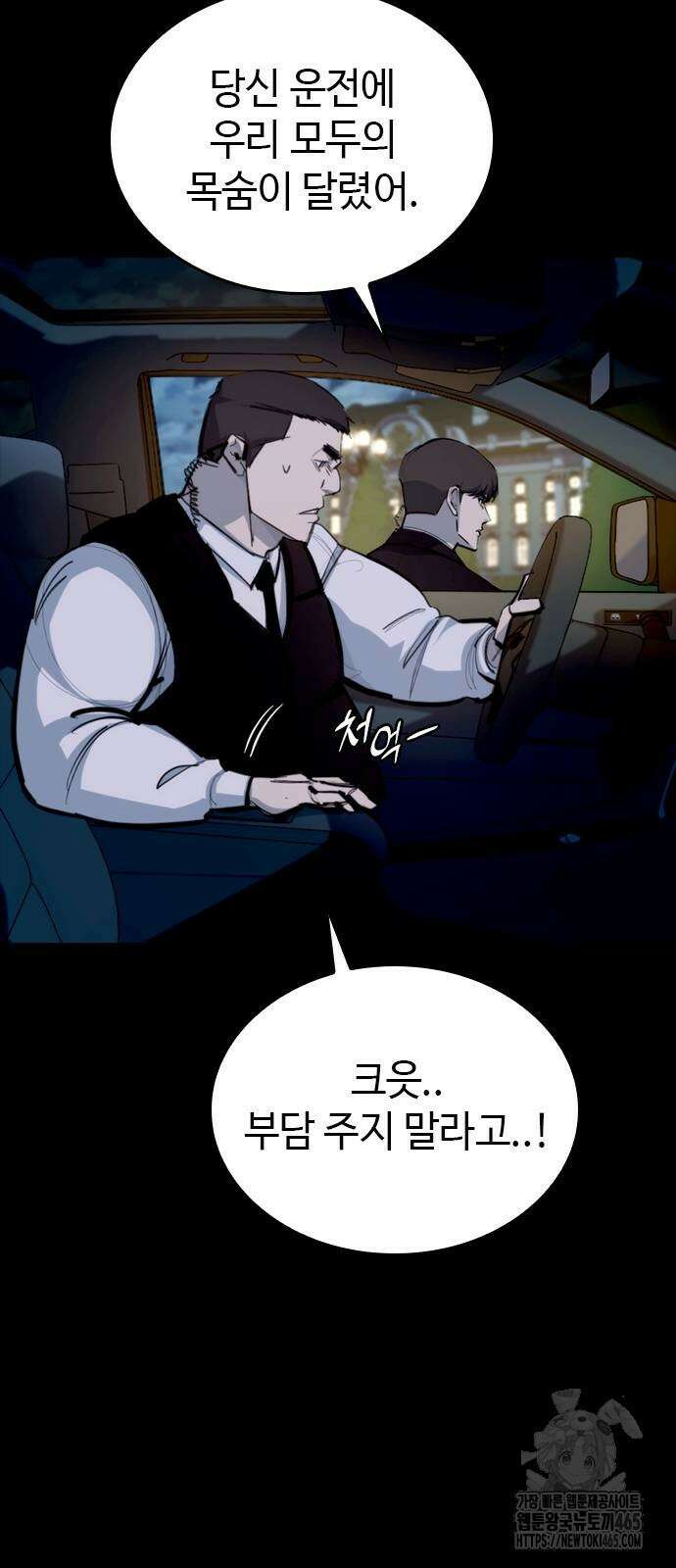 벤타블랙 3화 85