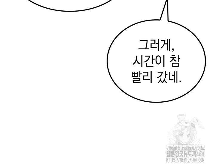 철혈검가 사냥개의 회귀 85화 5
