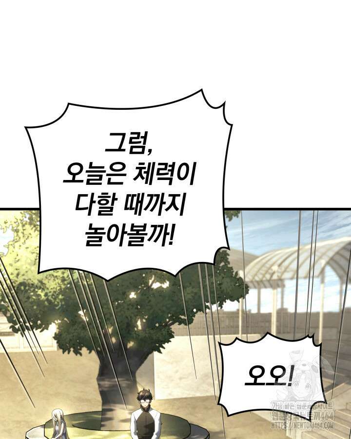 철혈검가 사냥개의 회귀 85화 6