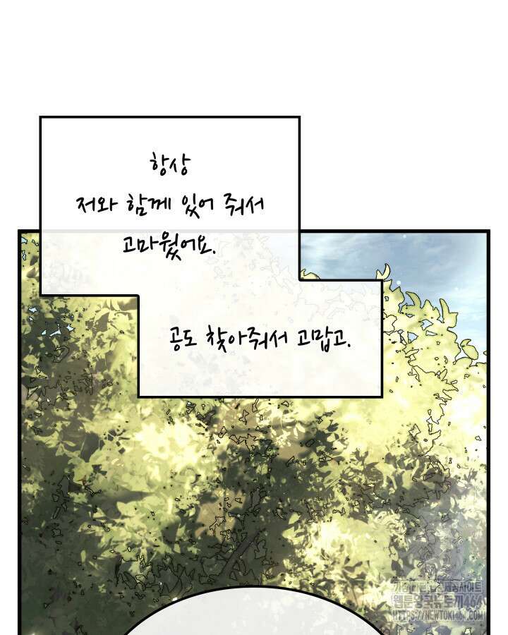 철혈검가 사냥개의 회귀 85화 23