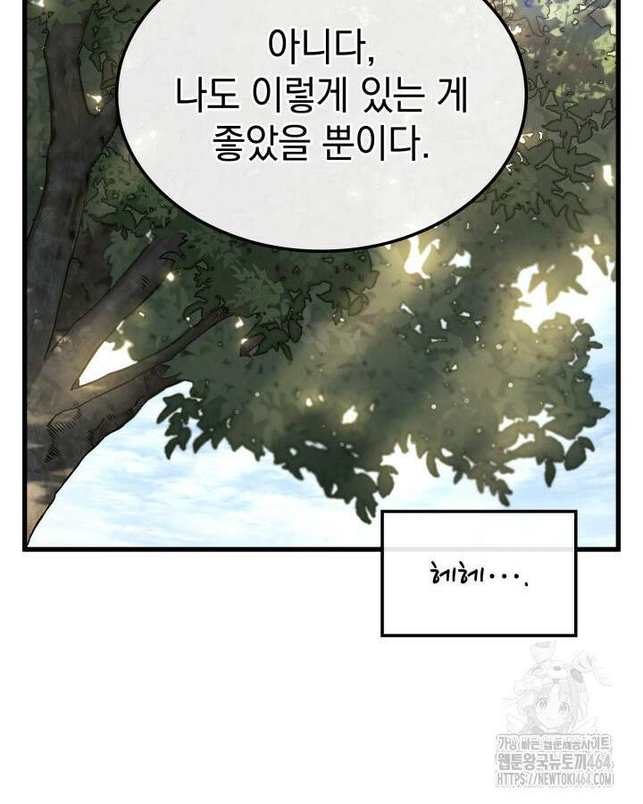 철혈검가 사냥개의 회귀 85화 24