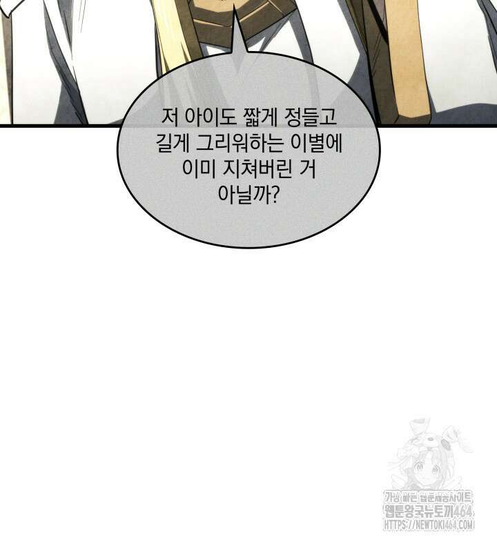 철혈검가 사냥개의 회귀 85화 32