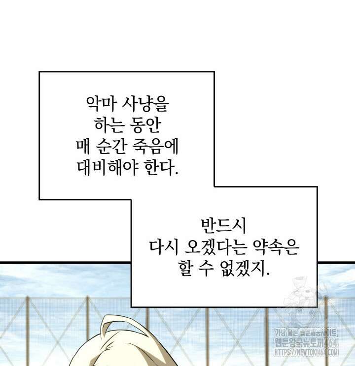 철혈검가 사냥개의 회귀 85화 33