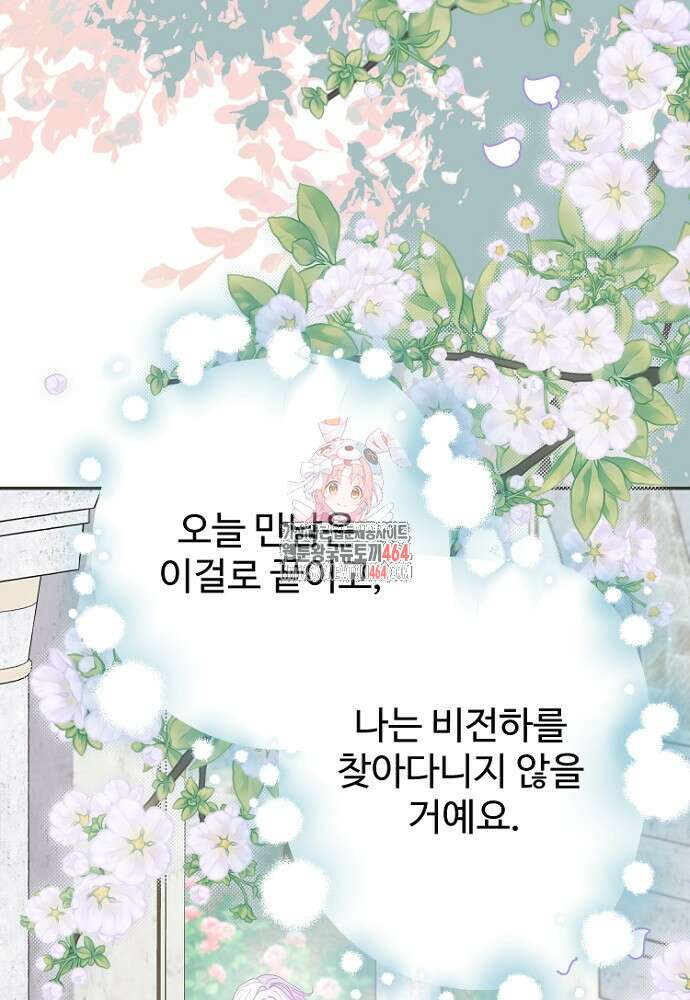 남편은 됐고 돈이나 벌렵니다 84화 1
