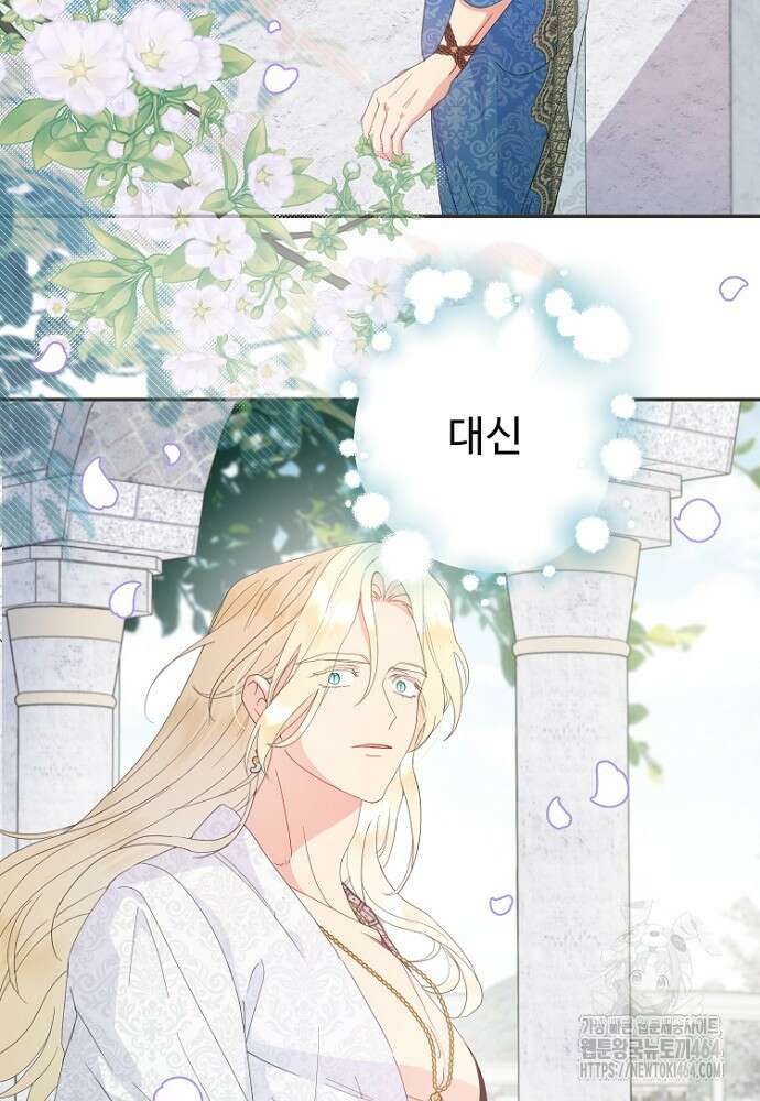 남편은 됐고 돈이나 벌렵니다 84화 3