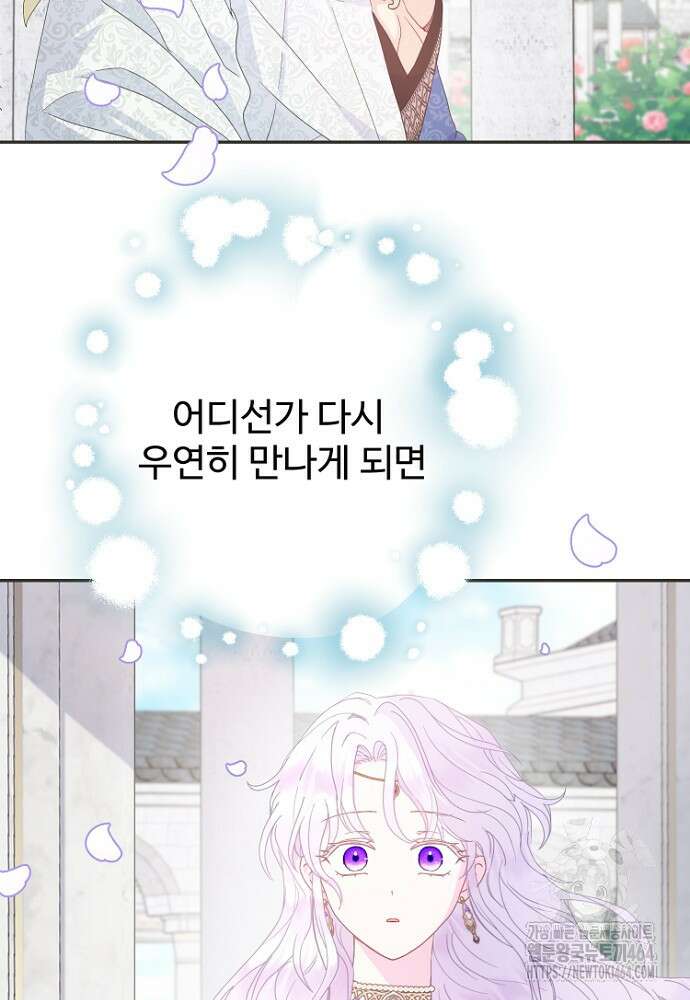남편은 됐고 돈이나 벌렵니다 84화 4