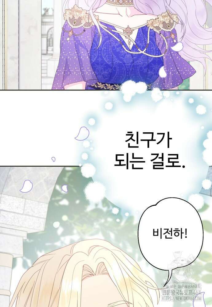 남편은 됐고 돈이나 벌렵니다 84화 5