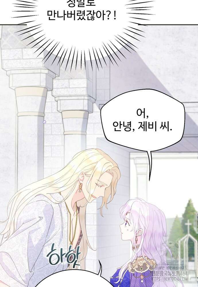 남편은 됐고 돈이나 벌렵니다 84화 7