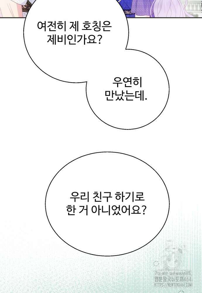 남편은 됐고 돈이나 벌렵니다 84화 8